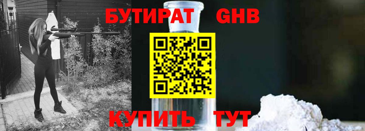 Черемхово  БУТИРАТ  Вход с VPN  Бутират Butirat 