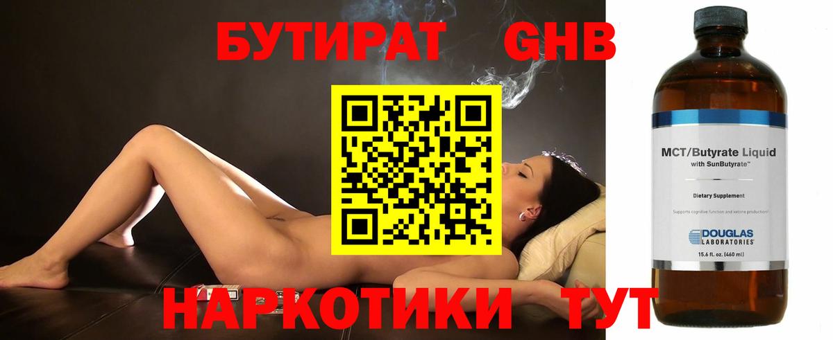БУТИРАТ BDO 33% Черемхово