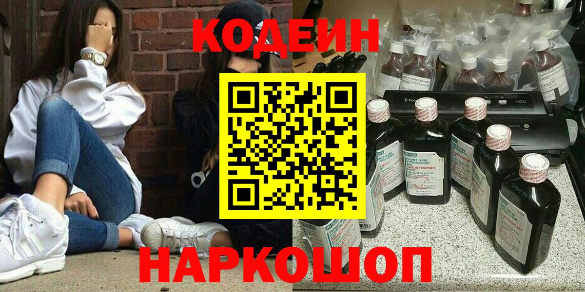 Кодеиновый сироп Lean Purple Drank Черемхово