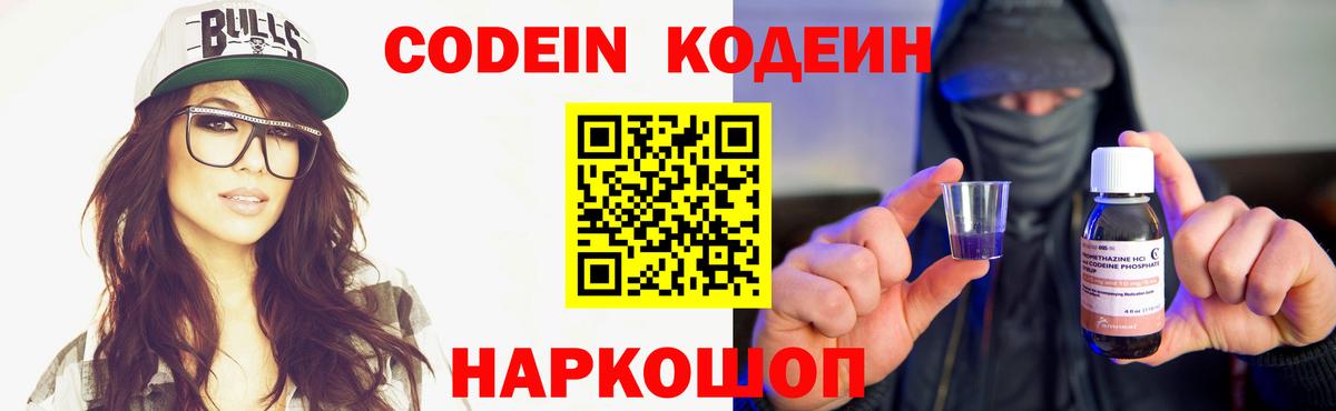 Кодеин напиток Lean (лин)  Вход с VPN  Кодеин напиток Lean (лин)  Черемхово 