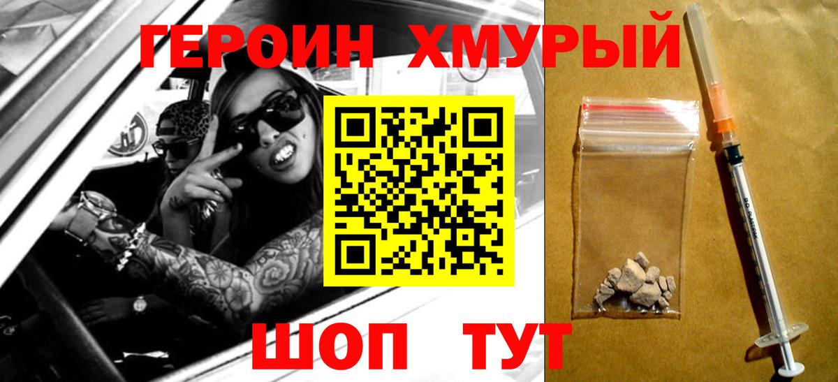 ГЕРОИН Афган Черемхово