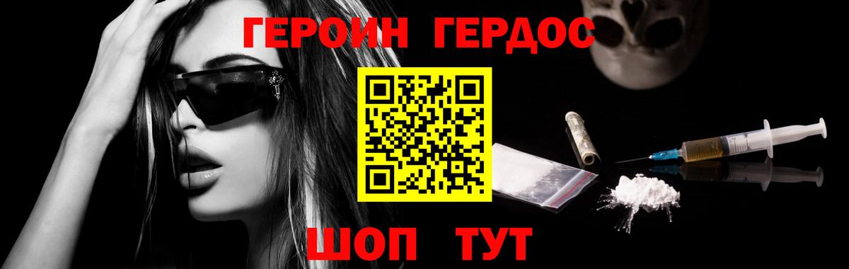 Героин герыч  Вход с VPN  Героин  Черемхово 