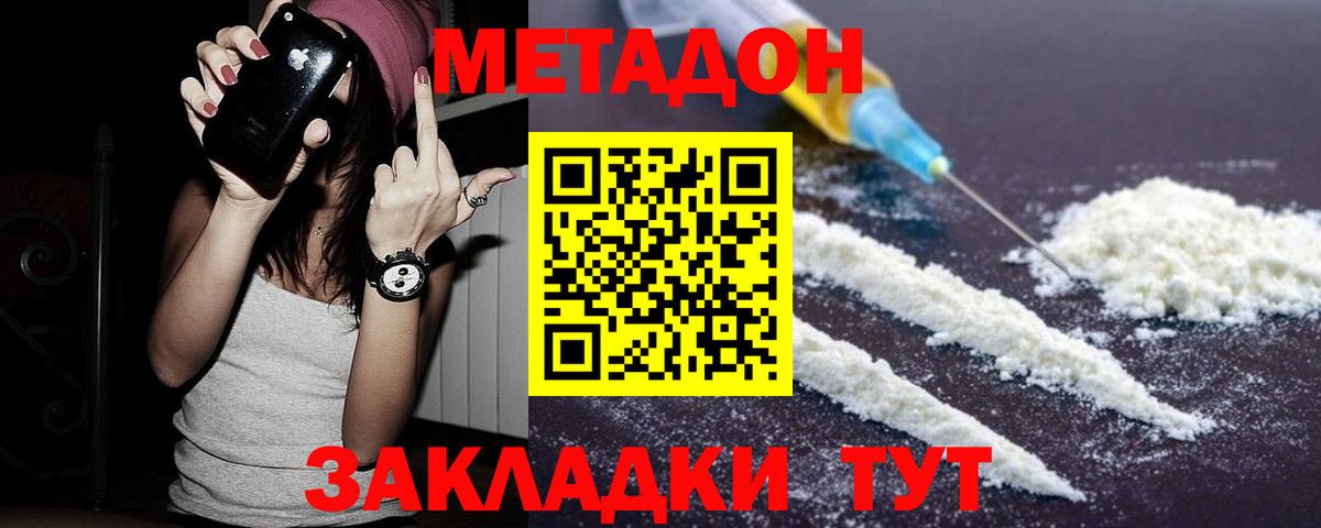 МЕТАДОН methadone  Вход с VPN  МЕТАДОН кристалл  Черемхово 