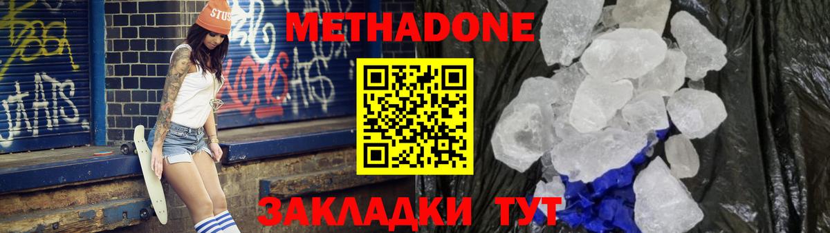 МЕТАДОН VHQ Черемхово