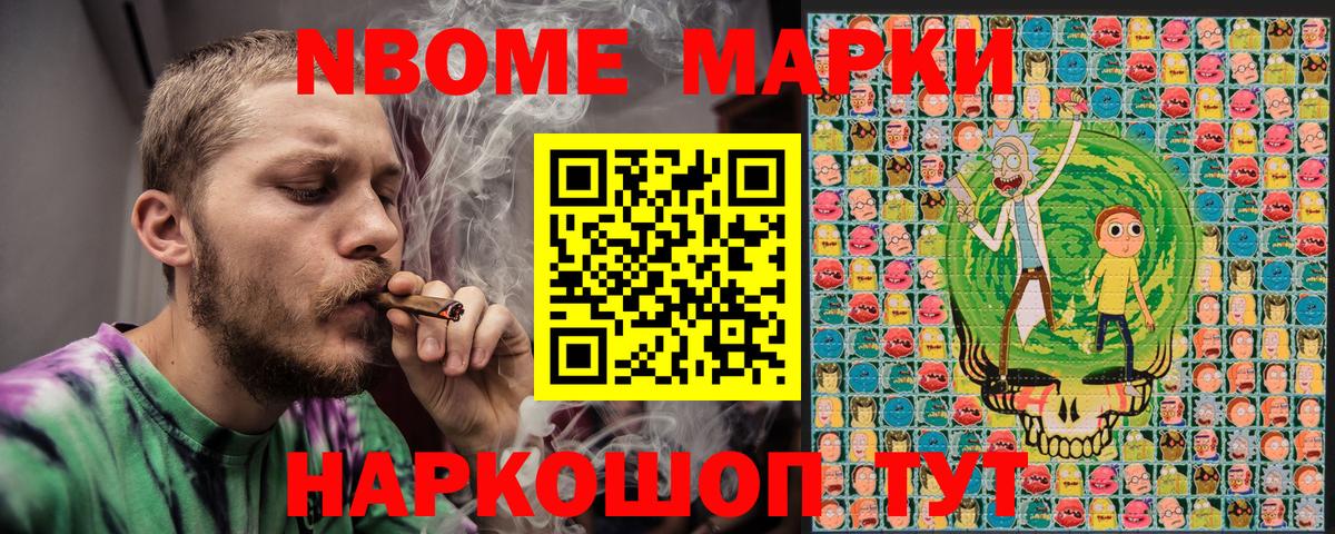 Марки NBOMe 1500мкг Черемхово
